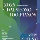 달성 100대 피아노 이미지