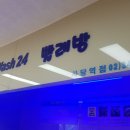 미키사세탁빨래방 | 사당역 코인워시24 셀프빨래방 후기