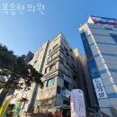 복음한의원 네이버블로그