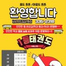 용인 청도 태권도장(고진점) 이미지