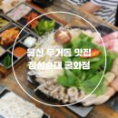 정성순대굴화점 이미지