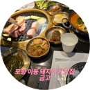 금고금돼지고깃집 이미지