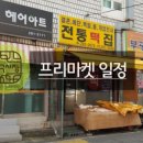 반구시장 네이버블로그