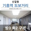 신갈기흥중학교버스정류장_R | 용인 기흥구 신갈동 신축빌라 분양 매매 기흥역 도보거리 쓰리룸