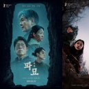 파묘 | 2024년 대한민국을 뒤흔든 영화 "파묘" 솔직 후기 - 왜 모두가 이 영화를 말할까?