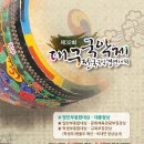 제32회 대구국악제 전국국악경연대회 이미지