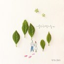 늘 너에개 이미지