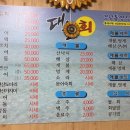 대물회 이미지