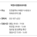 박현수정형외과의원 이미지
