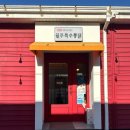 원주특수통닭 - 진주시 남강로659번길 16 | 원주특수통닭