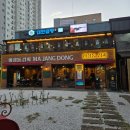 (주)씨스페이스유성봉명점 | 즐거웠던 이번주를 마무리하는 대전 유성구 &#34;마장동김씨 봉명점&#34; 후기