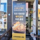 교촌치킨(완산문외점) 이미지