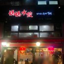 증산로 | 새절역 '마마수제만두' | 겨울마다 찾게 되는 미친 굴짬뽕 맛집 (금요일 저녁 웨이팅)