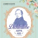 나주시립합창단 제11회 정기연주회-‘시인의 사랑‘-전진 지휘-2023년3월9일오후 7시 30분 나주문화예술회관 이미지