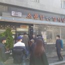 서울 성수동 가면 꼭 들리는 맛집 소문난성수감자탕 입니다. 이미지