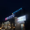 [대전 판암동 맛집] 수제 만두가 맛있는 “병수손만두”