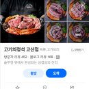 고기의 정석 고산점
