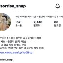 소히주스냅