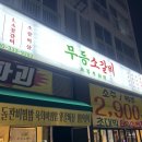 세븐일레븐 광주봉선무등점 | 광주 봉선동 맛집 무등소갈비, 육즙 가득한 맛에 감탄