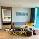 그린추어탕 | 평창 휘닉스파크 피닉스파크 리조트 그린동 카카오 스위트룸 가족숙소