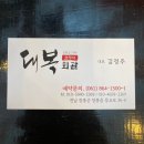 대복회관 네이버블로그