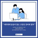 윤슬세무회계 이미지