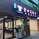 들안길 한우 본리점 이미지