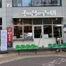 7392 | 부산 전포 고기집 초삼구이 추천 후기🔥