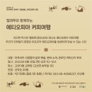커피여행 이미지