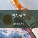 감포 전촌 젓갈 이미지