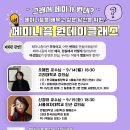 [그래서 페미가 뭔데? 페미니즘을 배우고 싶은 당신을 위한 2026 페미니즘 원데이클래스] (비회원 참여 환영!) 이미지