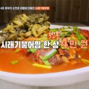 소문붕어찜 이미지