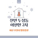 대한2차아파트 | 🔧천안 두정동 이편한세상 2차 아파트 보일러 교체 후기