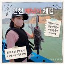더휴식임차제팔호 | 인천 배낚시 바다낚시 체험 인천바다 여행 선상낚시 추천