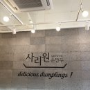 사리원분식 이미지