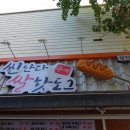 씬난다핫도그성안점 이미지