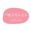 더쌤수학
