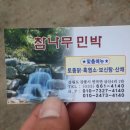 참나무민박