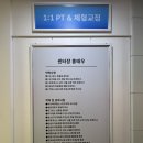 포그로스 PT 체형교정 목동점 최민혁 트레이너 후기