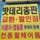 대영밧데리 이미지