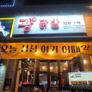 매니아프라자 | 삼송역맛집 광닭발 신원동 매운 닭발 제대로 즐긴 후기