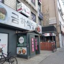 24-4/13-토 금하식당-아침밥 관모산무장애나눔길-산책 인천대공원-산책 광명새마을식당-저녁밥 이미지