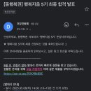 [행복지음 5기] 동행복권 서포터즈 행복지음 5기 면접 합격 발대식 후기!