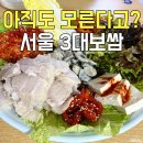 용산 장군보쌈 점심 메뉴 추천 내돈내먹 후기