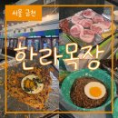 한라목장 별관 이미지