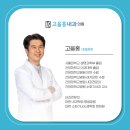 고을홍내과의원 | 고을홍 내과 / 대전 선화동에 산다면
