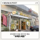 무등산빵집 | [두암동 : 브레드세븐] 천하제빵 빵지순례 제과빵집 베이커리 카페