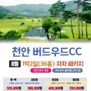 버드우드골프클럽 이미지