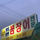 범환산꼼장어 이미지