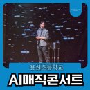 용신초등학교 | 용신초등학교 AI매직콘서트 진행 후기, 국내 최초 공간컴퓨팅 마술과 홀로그램 연출의 ‘더 퓨처’